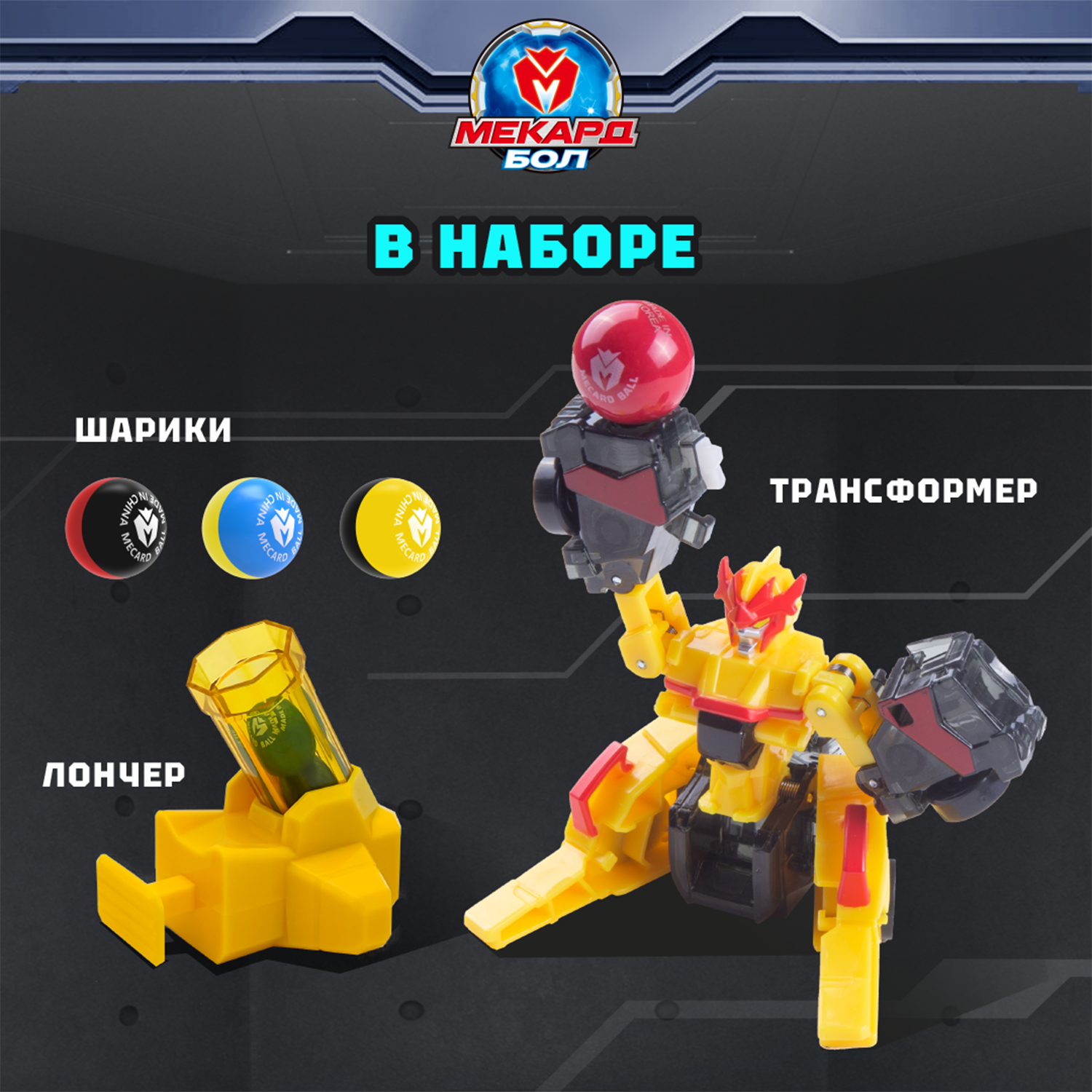 Игровой набор Мекард Бол Трикстер - фото 4