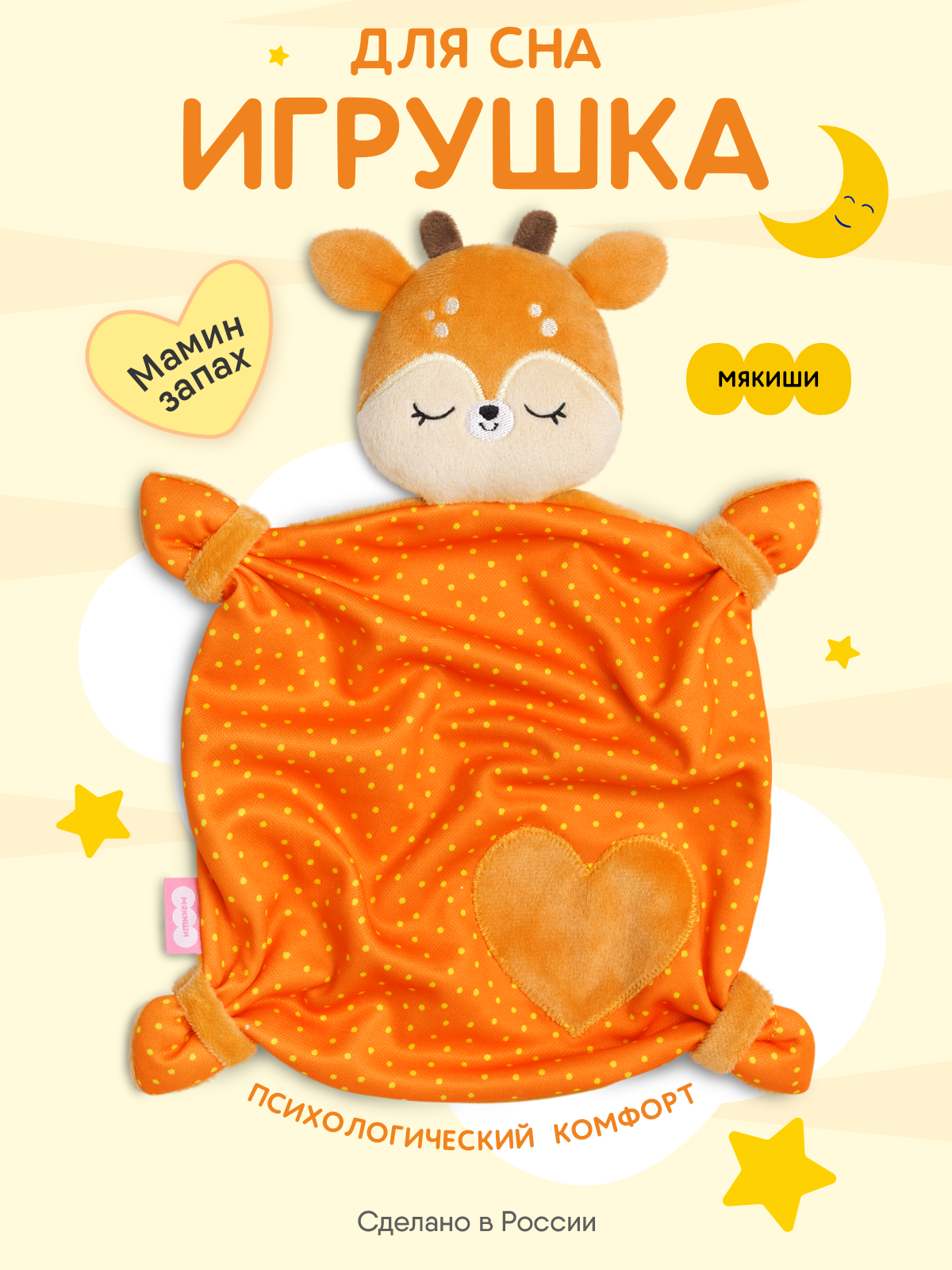 Комфортер Мякиши мягкая игрушка Оленёнок Бемби для сна обнимашка подарок на рождение для малышей - фото 21