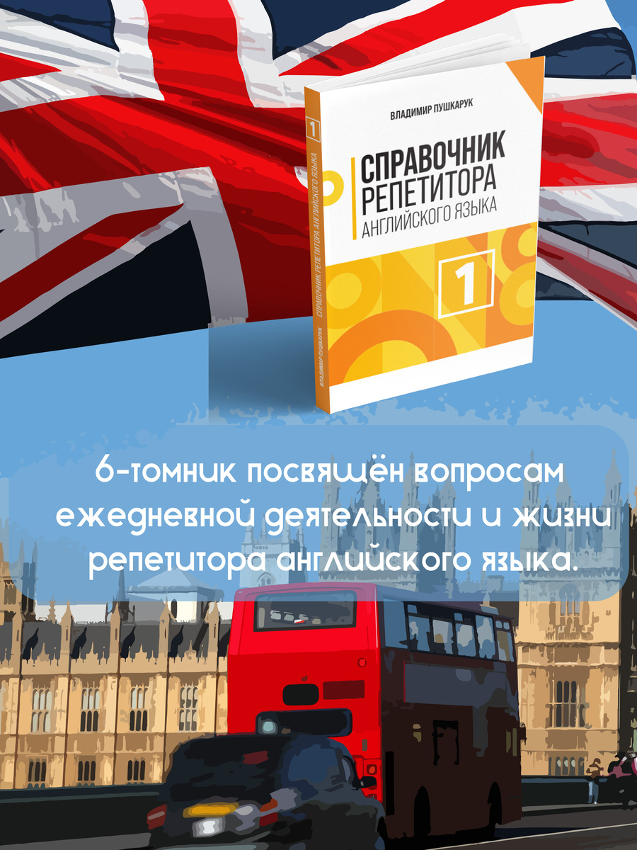 Книга BookBox Справочник репетитора английского языка - фото 3