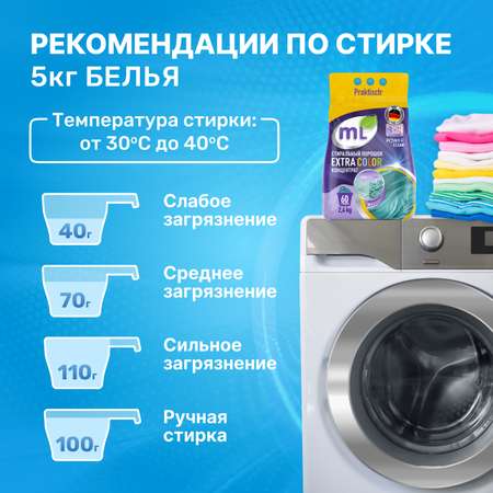 Порошок стиральный Meine Liebe Extra Color 2.4кг