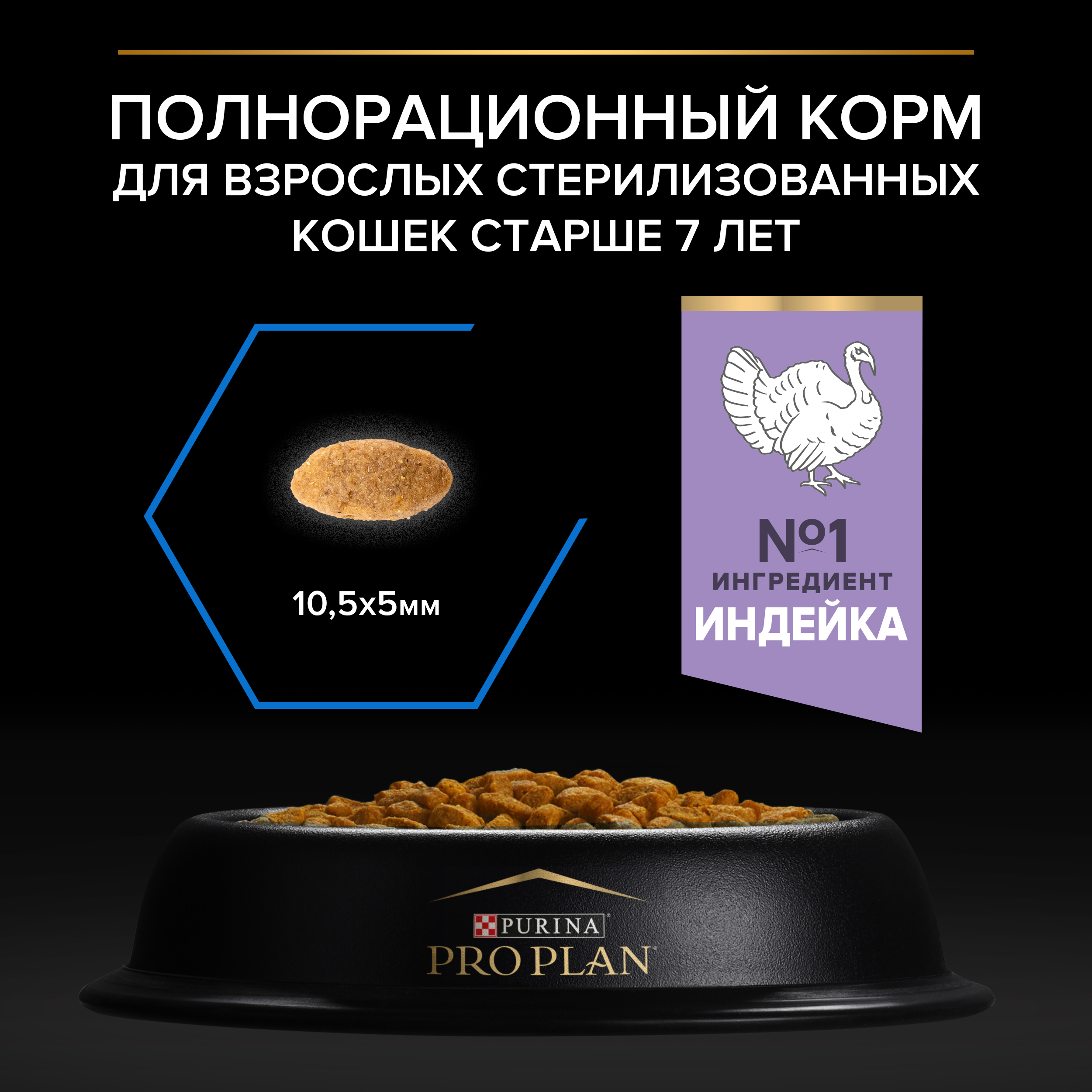 Корм сухой для кошек PRO PLAN 400г с индейкой пожилых при стерилизации и кастрации - фото 5