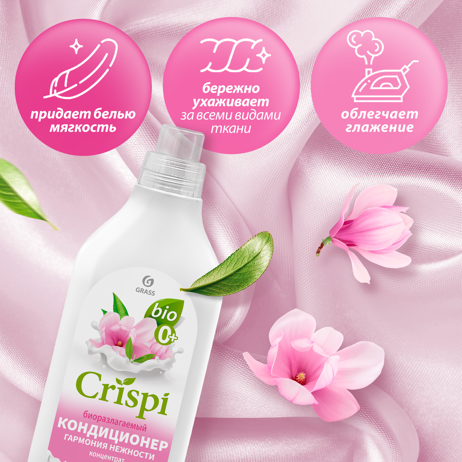 Кондиционер-ополаскиватель для белья GraSS CRISPI Гармония нежности - фото 4
