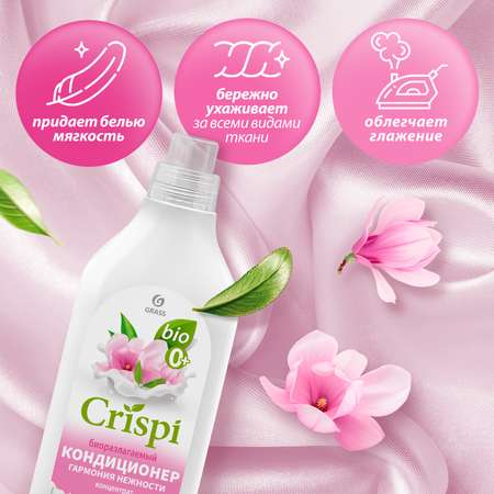 Кондиционер-ополаскиватель для белья GraSS CRISPI Гармония нежности