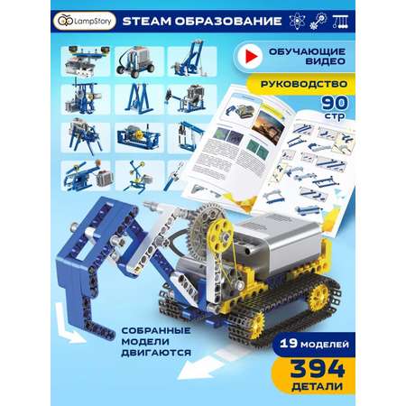 Конструктор LampStory Technic Конструктор STEAM динамический 394 дет.