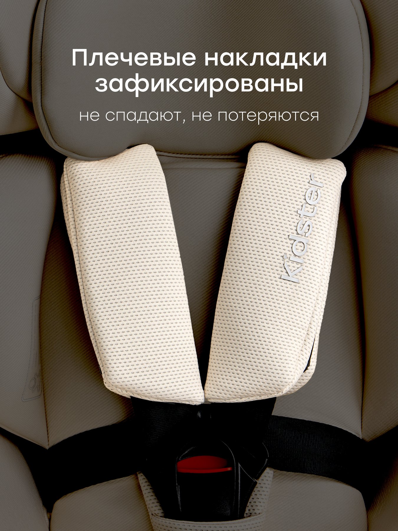 Автокресло Happy Baby Kidster Isofix 0+/1/2/3 (0-36 кг) бежевый - фото 9