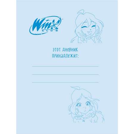 Книга Winx Читательский дневник