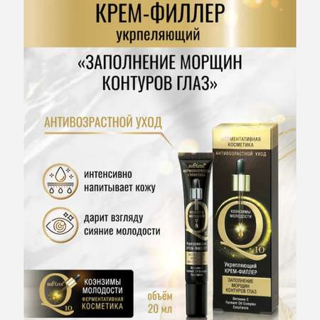 Крем BIELITA 20 мл