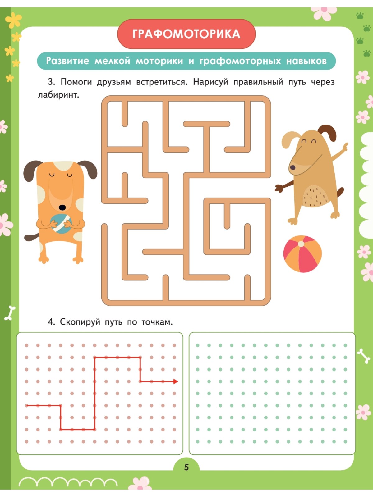 Умная тетрадь ПИТЕР развитие мышления, логики и внимания. Домашние питомцы - фото 4