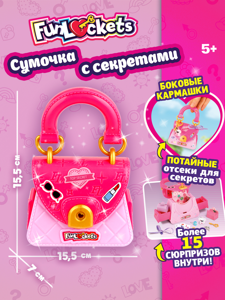 Игровой набор Funloсkets Cумочка с секретами с замком - фото 2