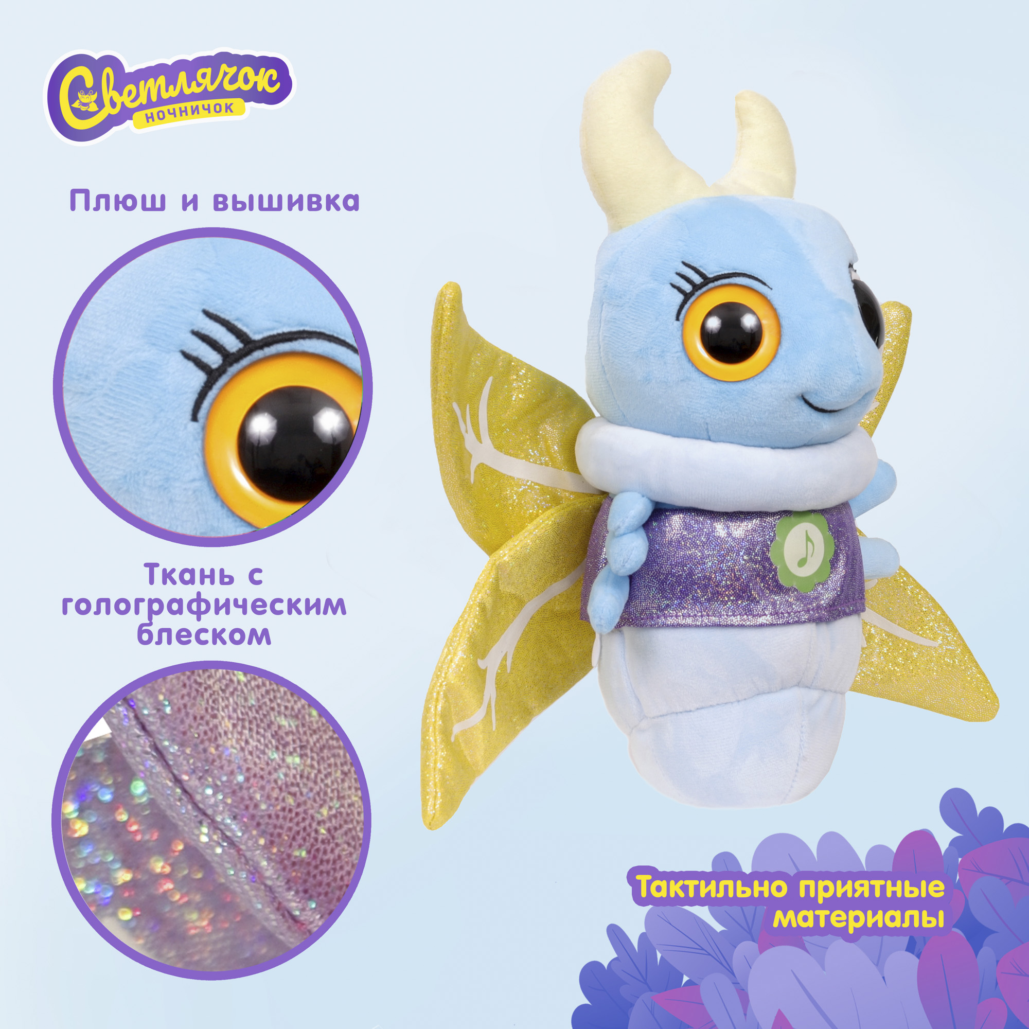 Мягкая игрушка Светлячок ночничок 25 см - фото 4