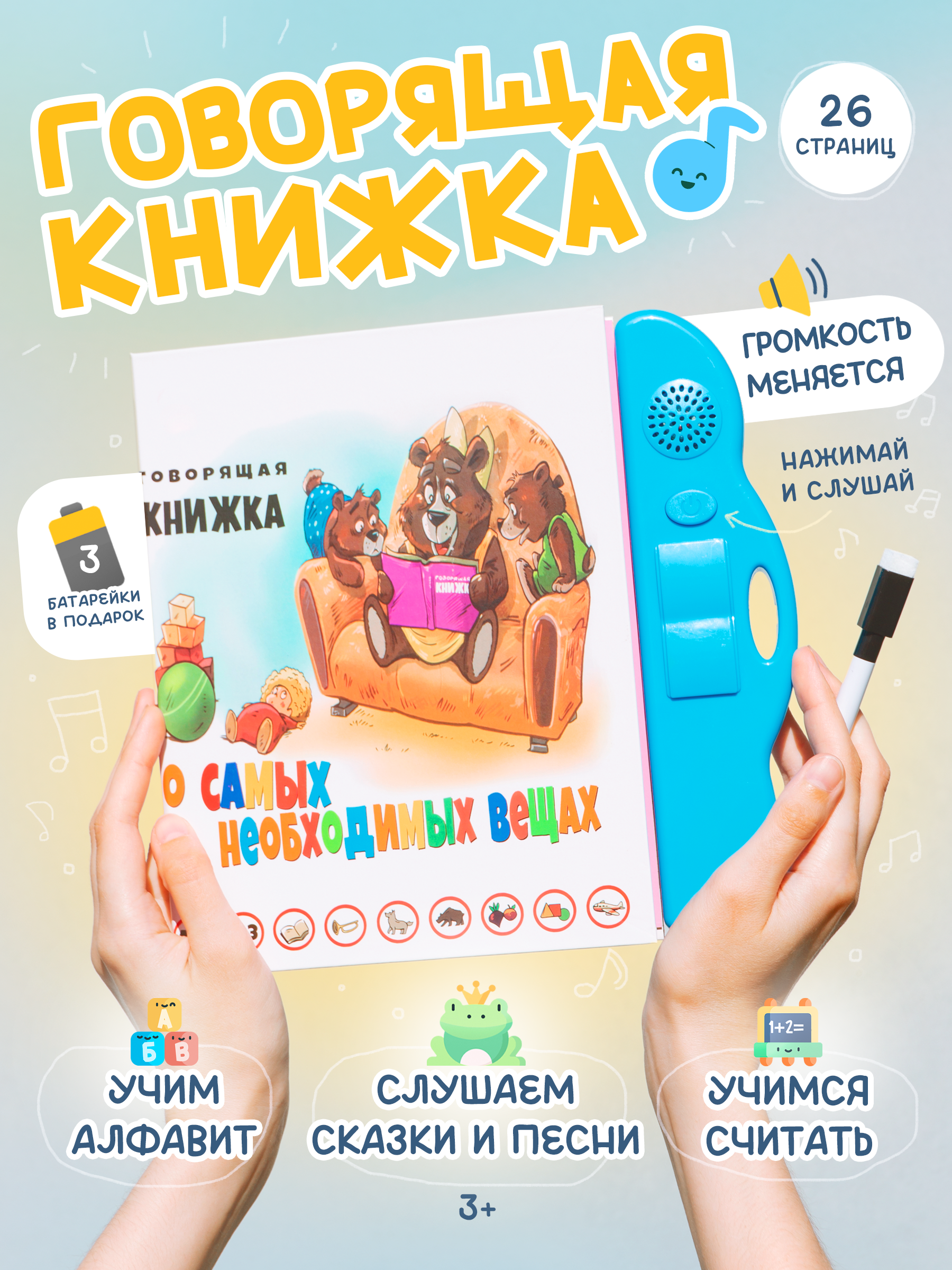 Говорящая книга BAZUMI для малышей с русским алфавитом и сказками - фото 1