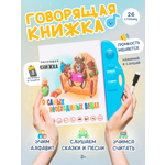 Говорящая книга BAZUMI для малышей с русским алфавитом и сказками