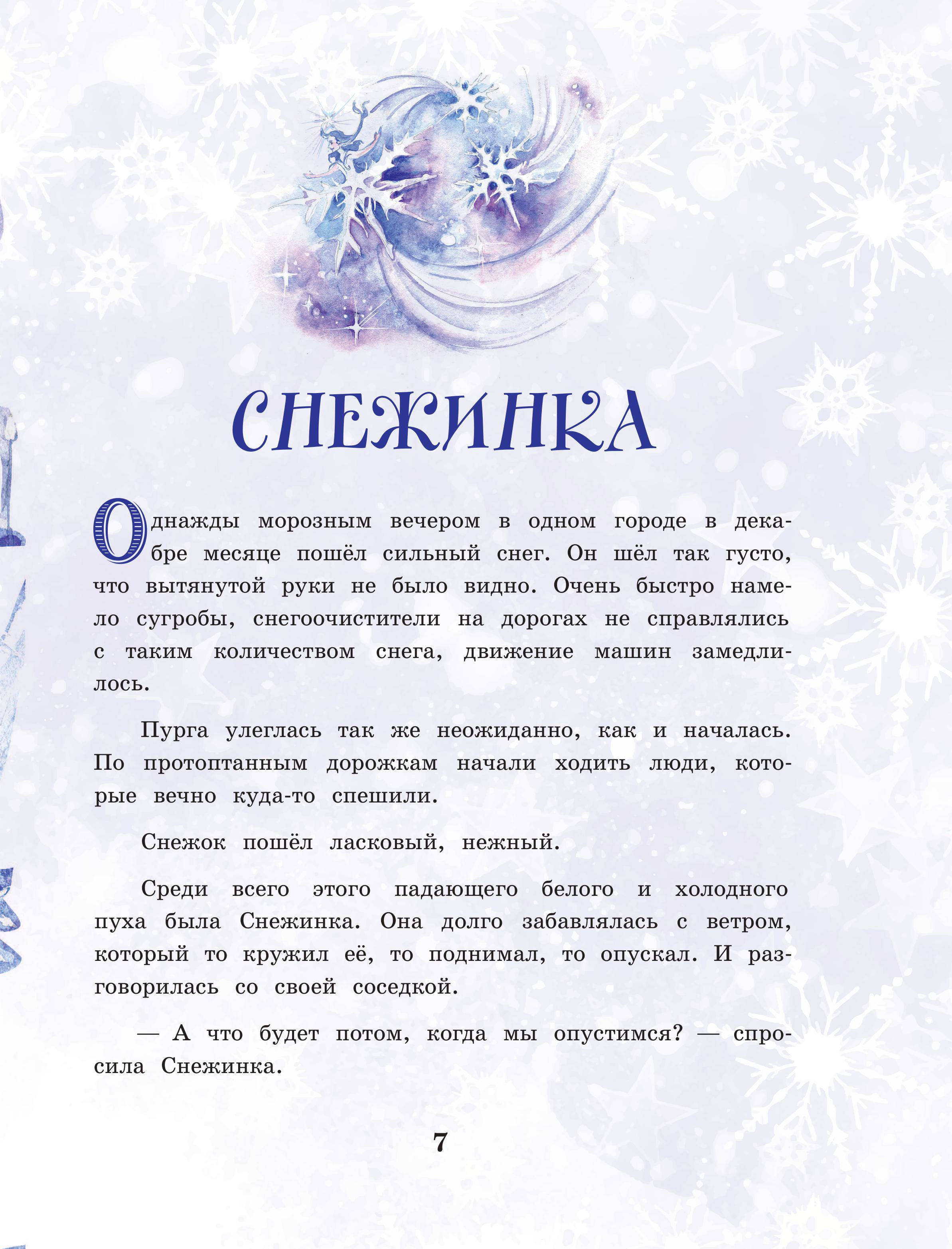 Книга Эксмо Волшебные витражи. Удивительные истории - фото 6