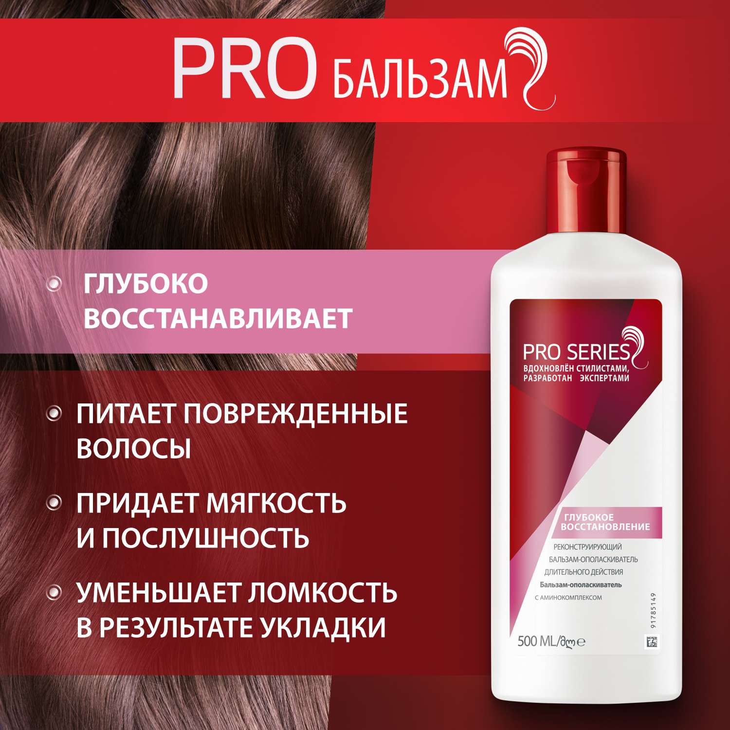 Бальзам Pro Series Глубокое восстановление 500 мл - фото 2