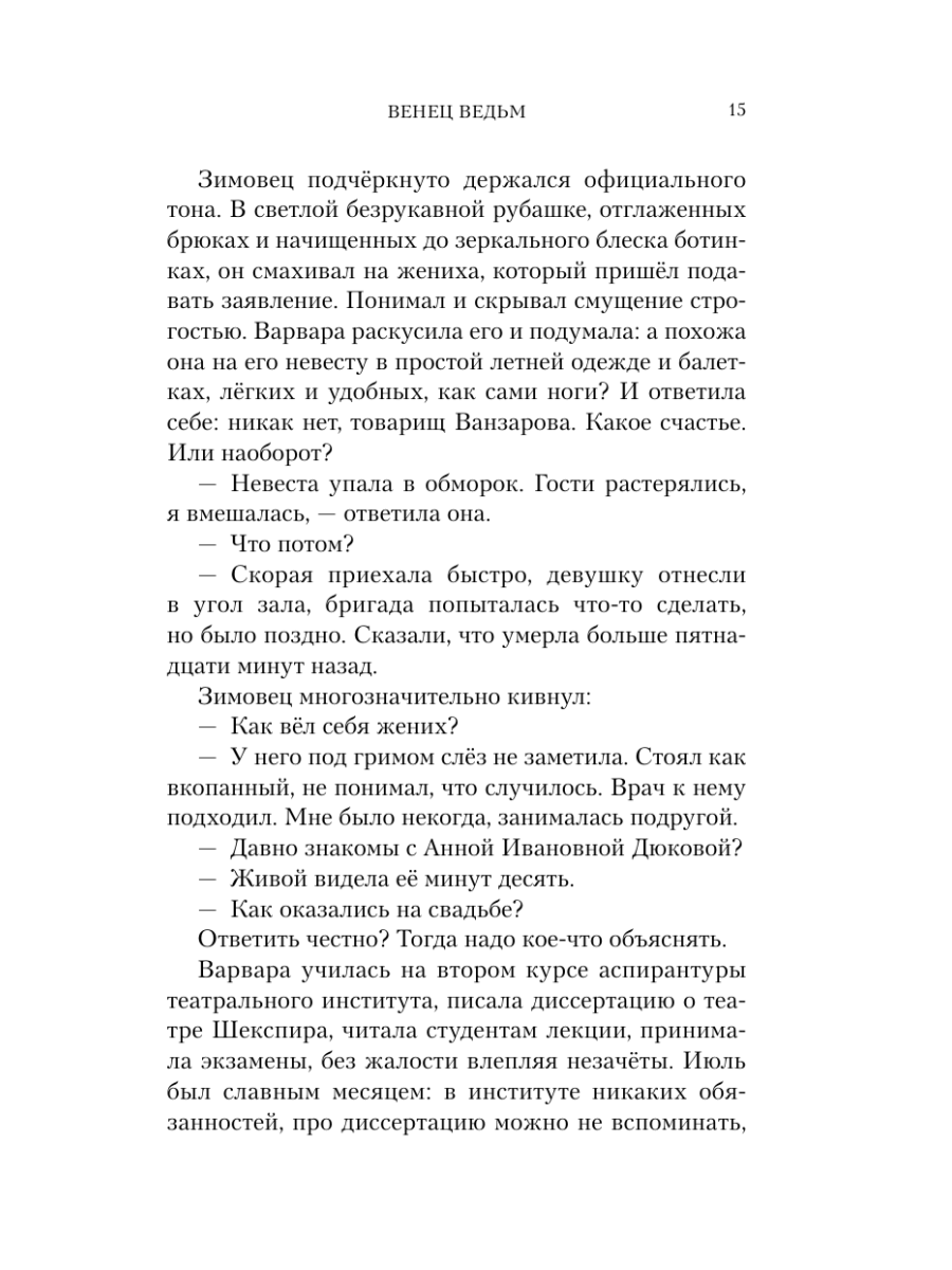 Книга Эксмо Венец ведьм - фото 17