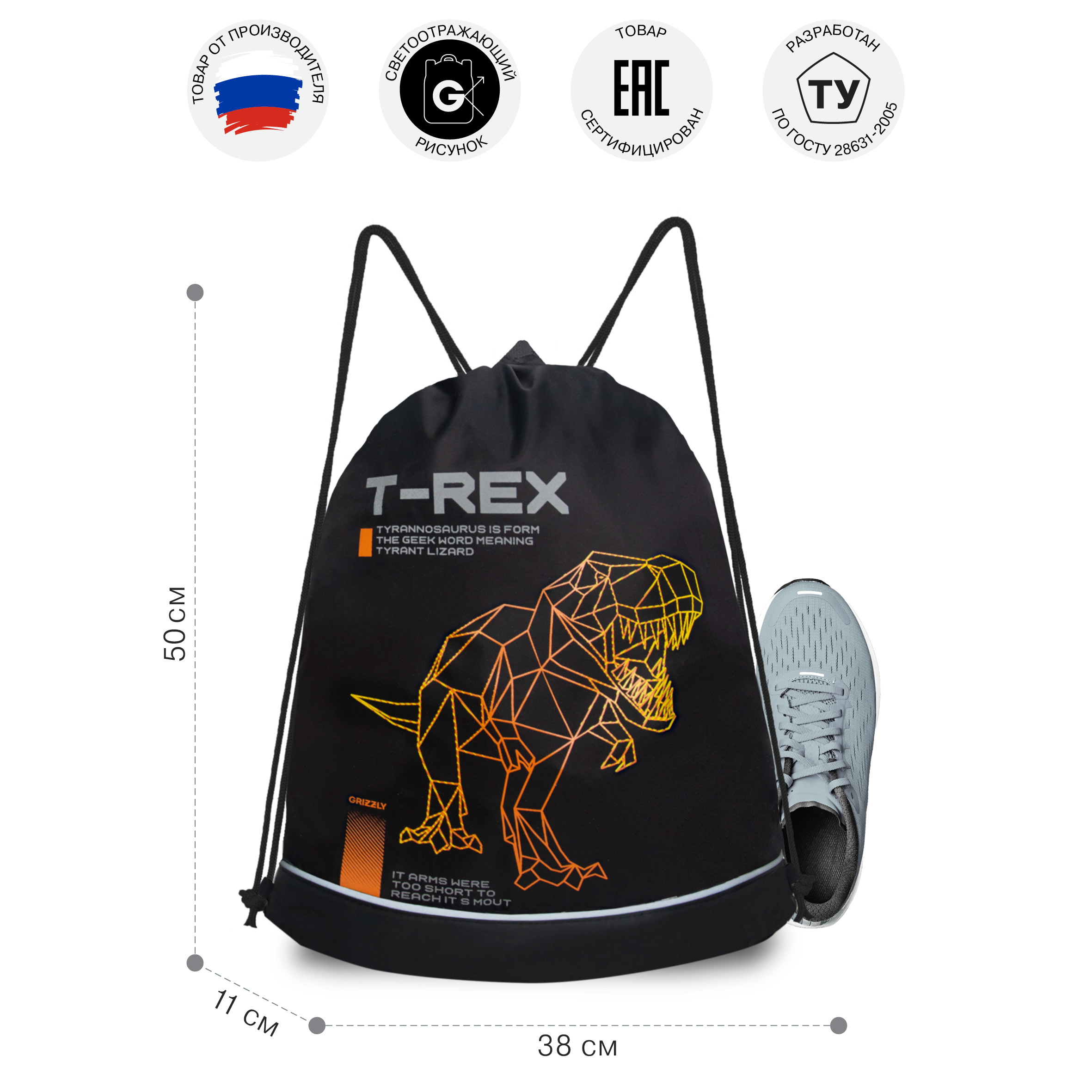 Мешок для обуви Grizzly Тирекс - фото 5