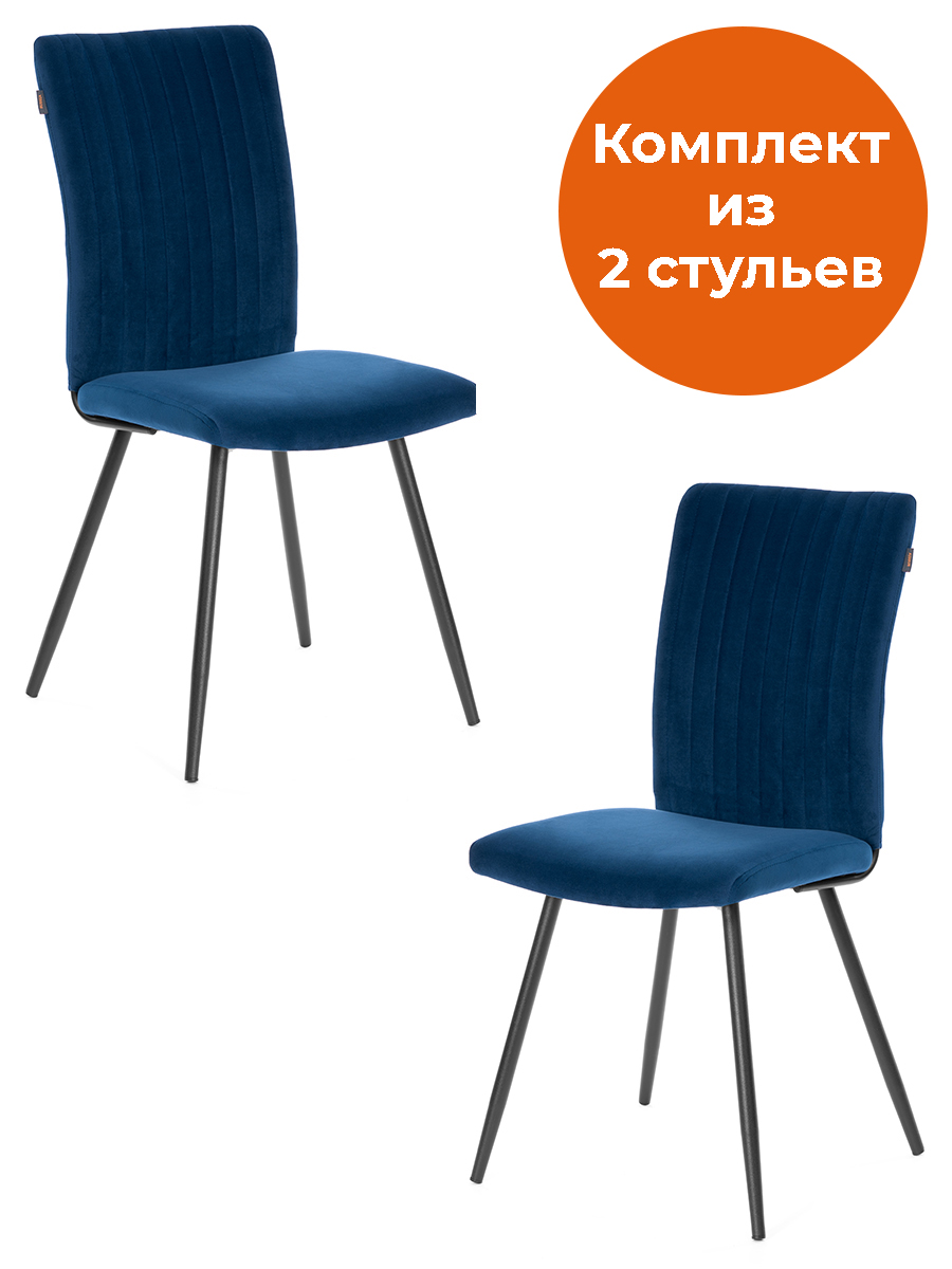 Стул TETCHAIR синий 2 шт. - фото 1