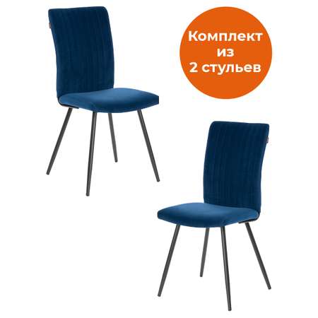 Стул TETCHAIR синий 2 шт.