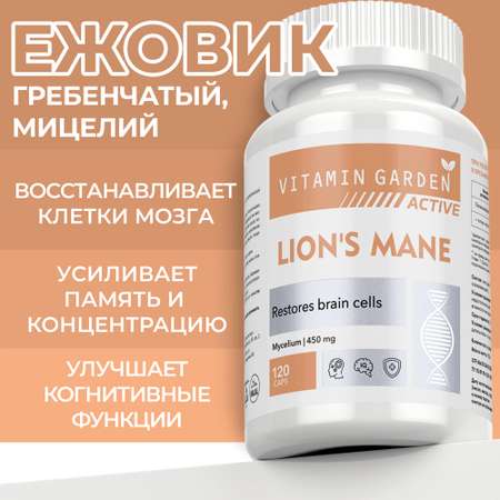 Ежовик Гребенчатый VITAMIN GARDEN Для концентрации внимания