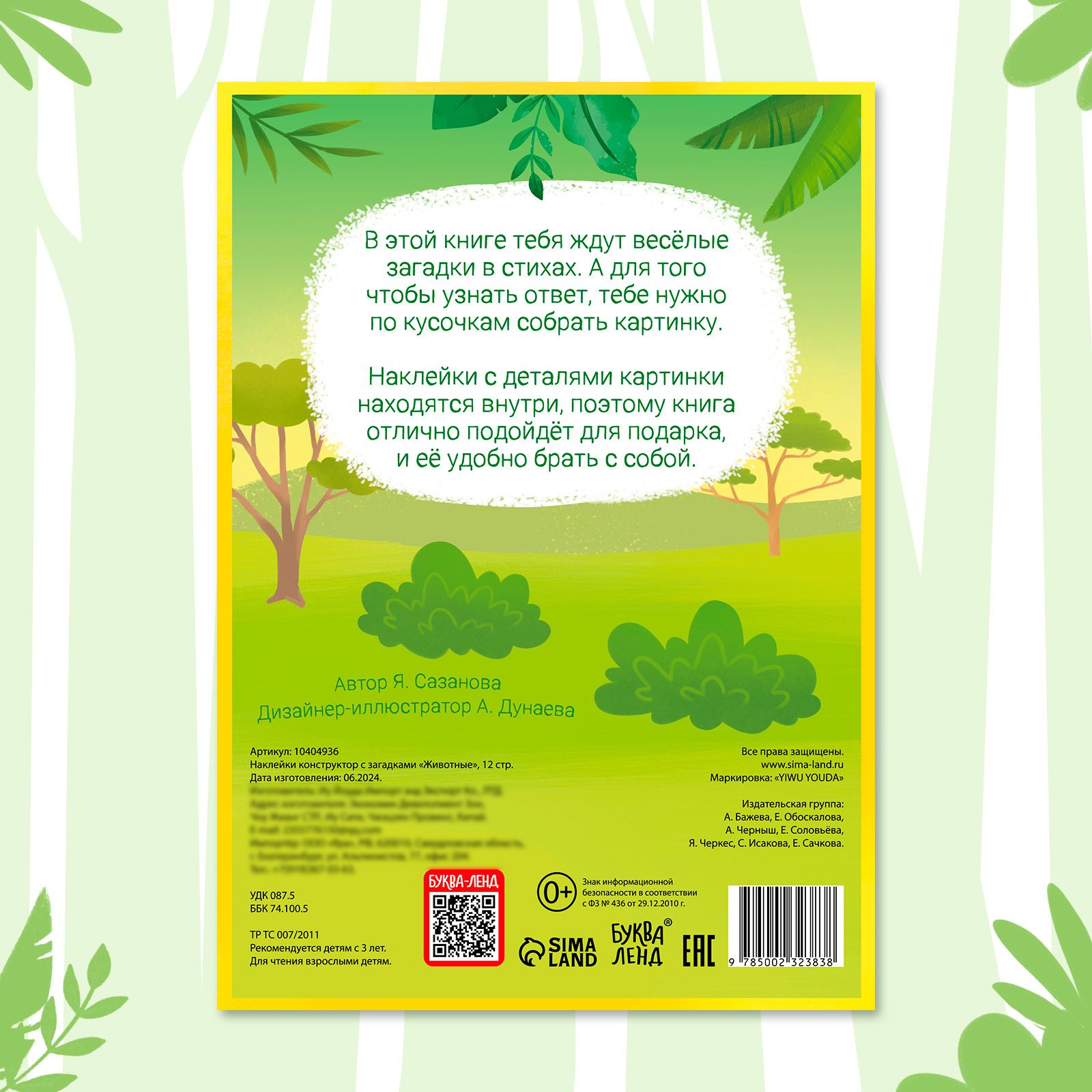 Наклейки Буква-ленд конструктор с загадками Животные 12 стр - фото 5