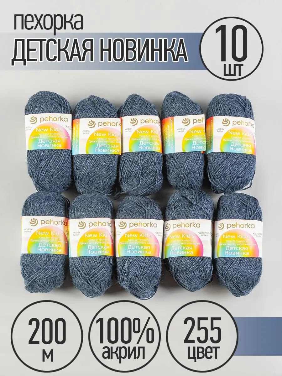 Пряжа для вязания Пехорка серо-синяя детская 10 шт 50г 200м - фото 5