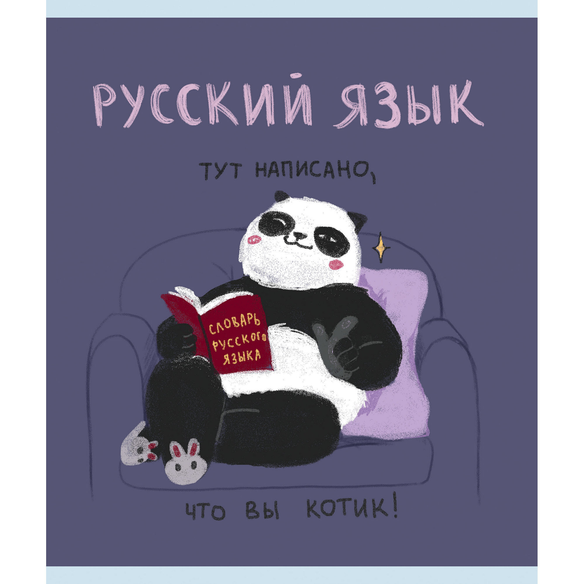 Тетрадь Listoff 48 лист. (Русский язык) - фото 1