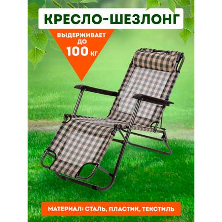 Кресло-шезлонг BABY STYLE раскладной туристический