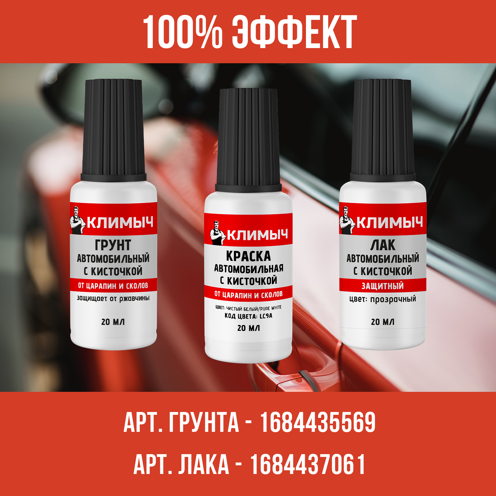 Автомобильная краска КЛИМЫЧ для царапин белая 20 мл - фото 5