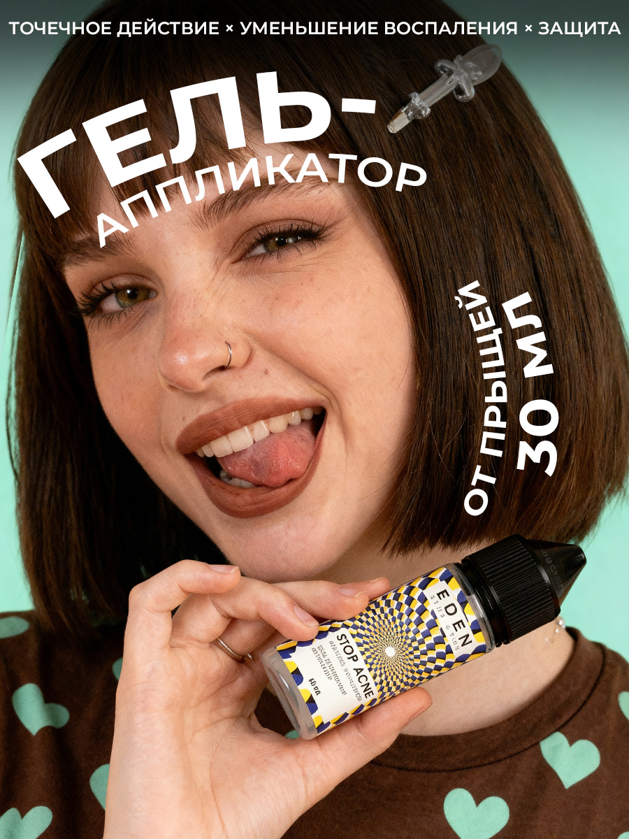 Гель EDEN Stop Acne 30 мл - фото 1