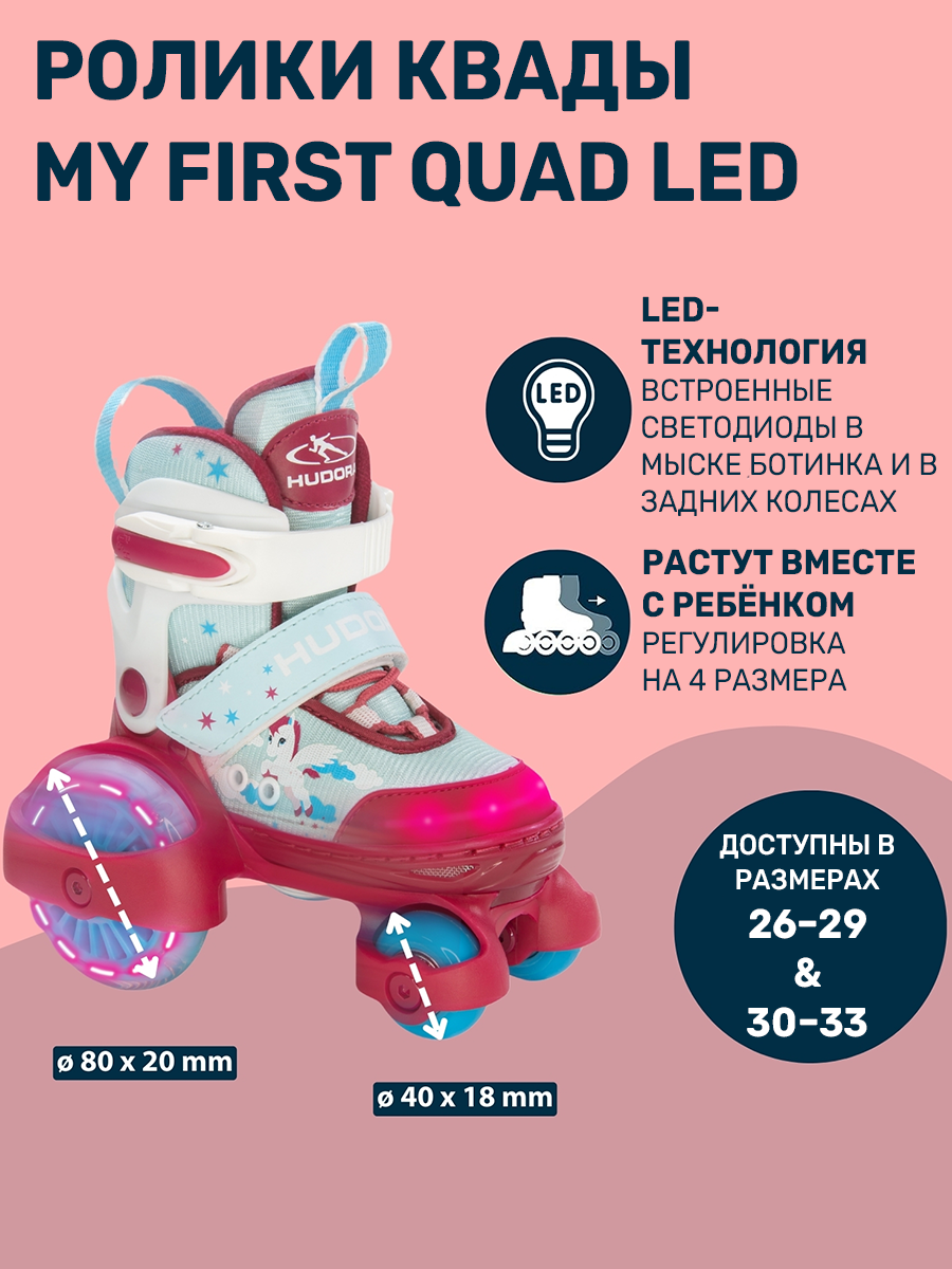 Роликовые коньки HUDORA XS 26-29 - фото 1