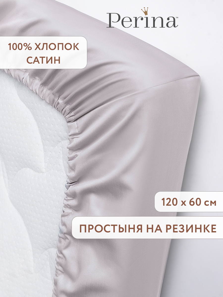 Простыня Perina 60 x 120 см на резинке - фото 1