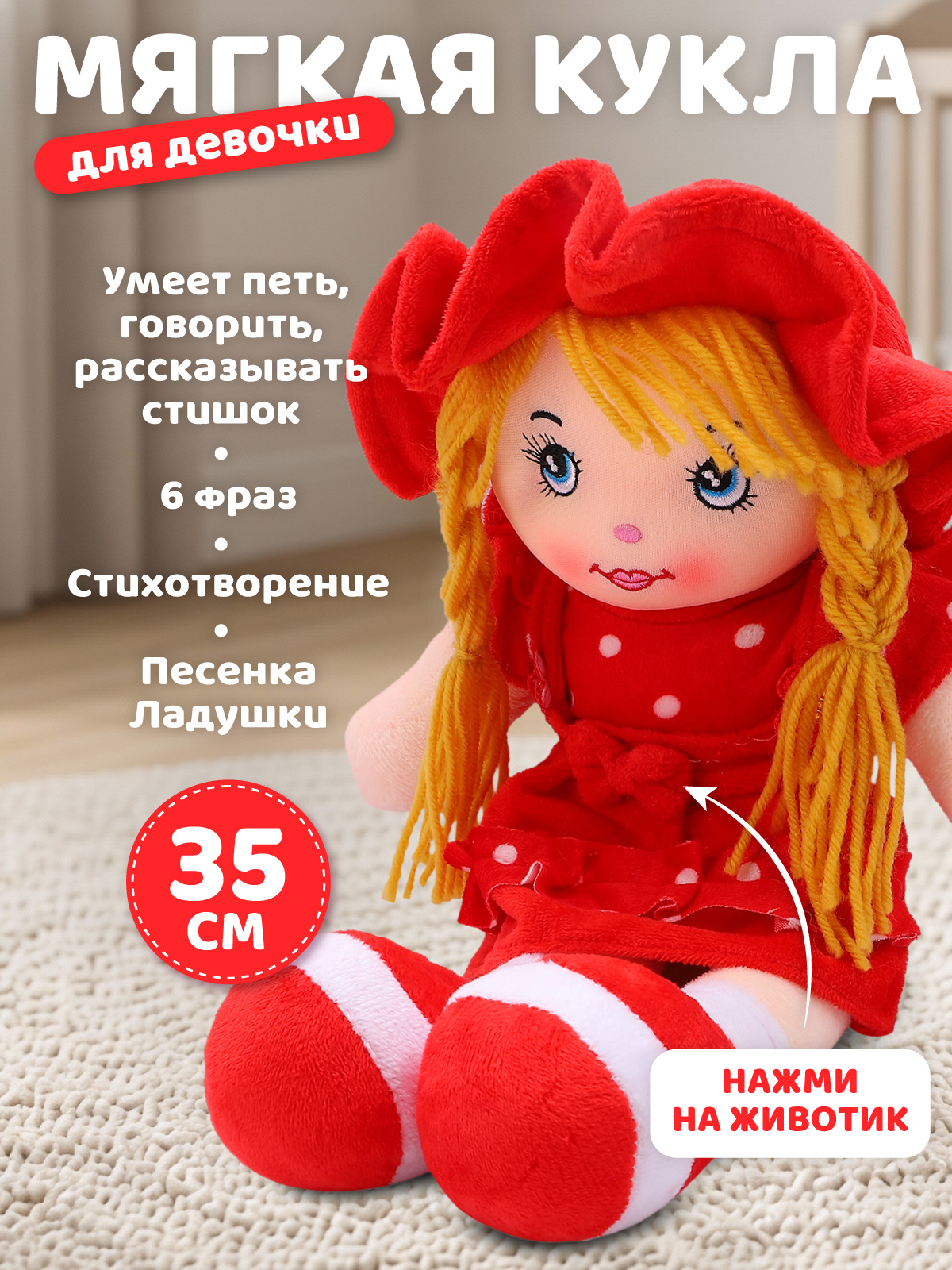 Мягкая игрушка AMORE BELLO говорящая 35см - фото 2
