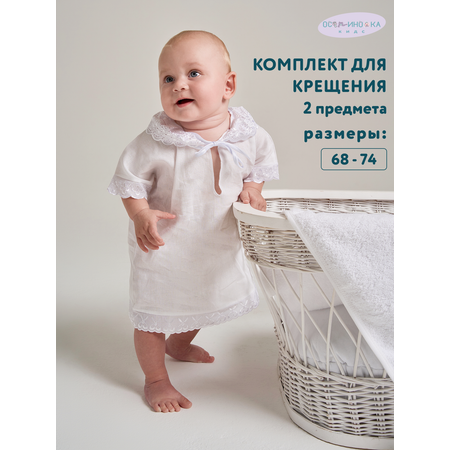 Набор крестильный Осьминожка