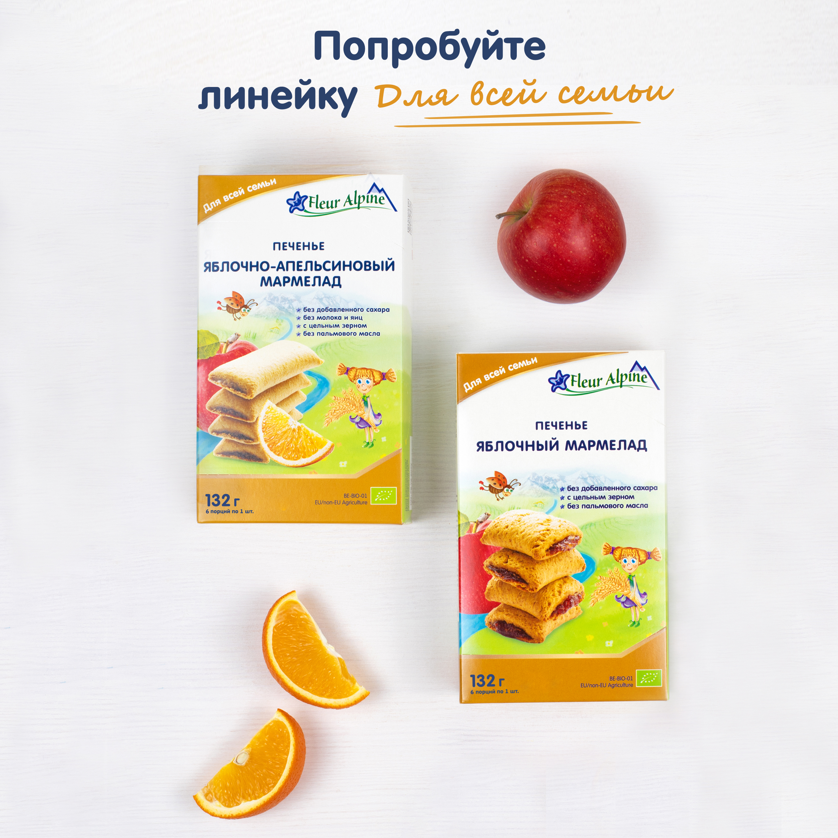 Печенье Fleur Alpine яблочный мармелад 132г с 3лет - фото 10