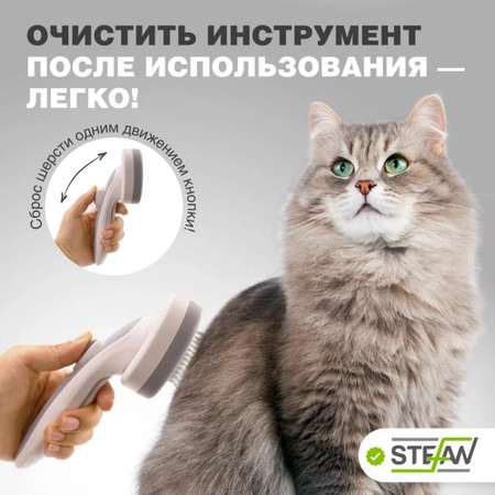Пуходерка для животных Stefan с каплей самоочищающаяся L