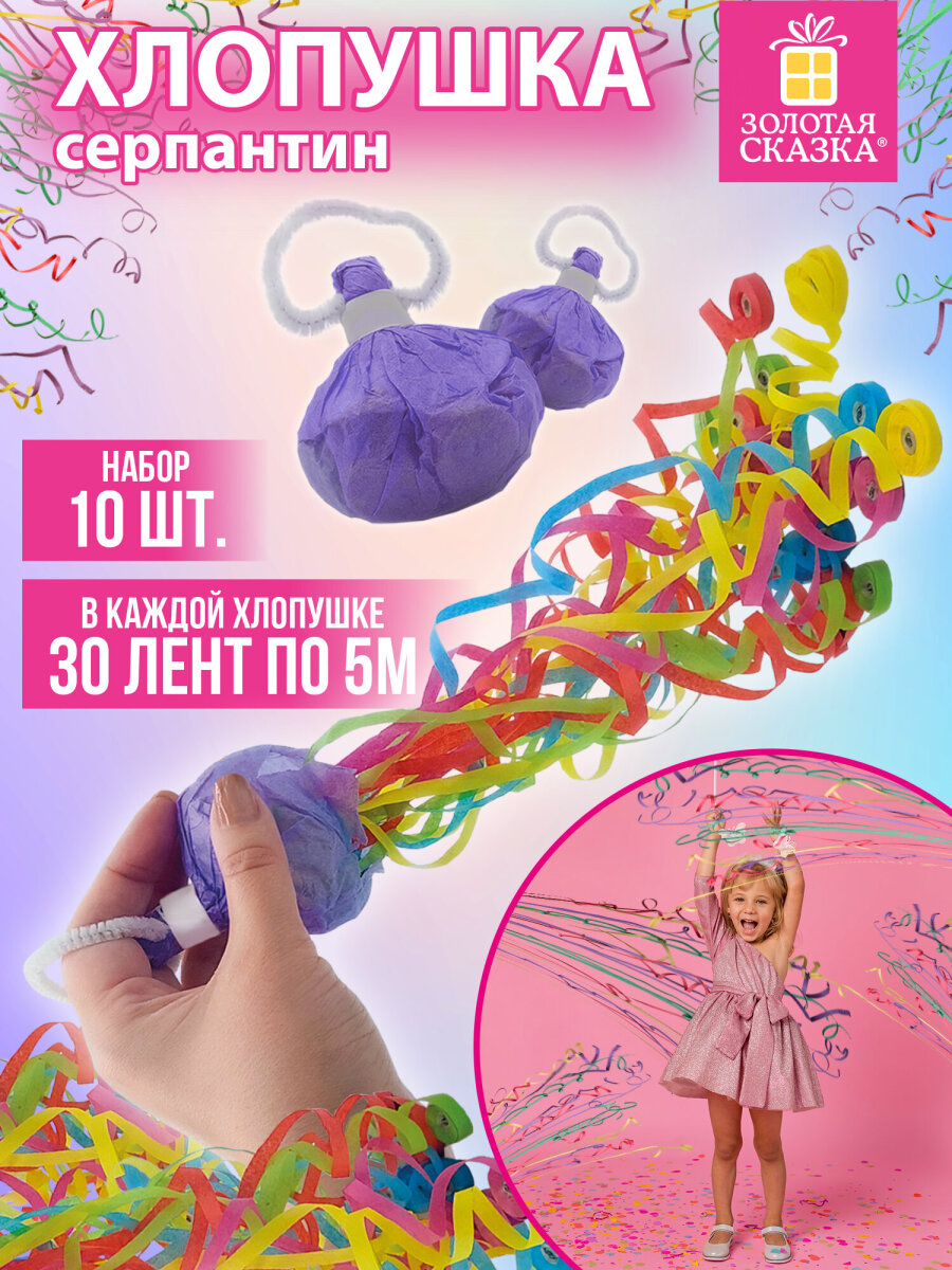 Серпантин Золотая сказка - фото 1