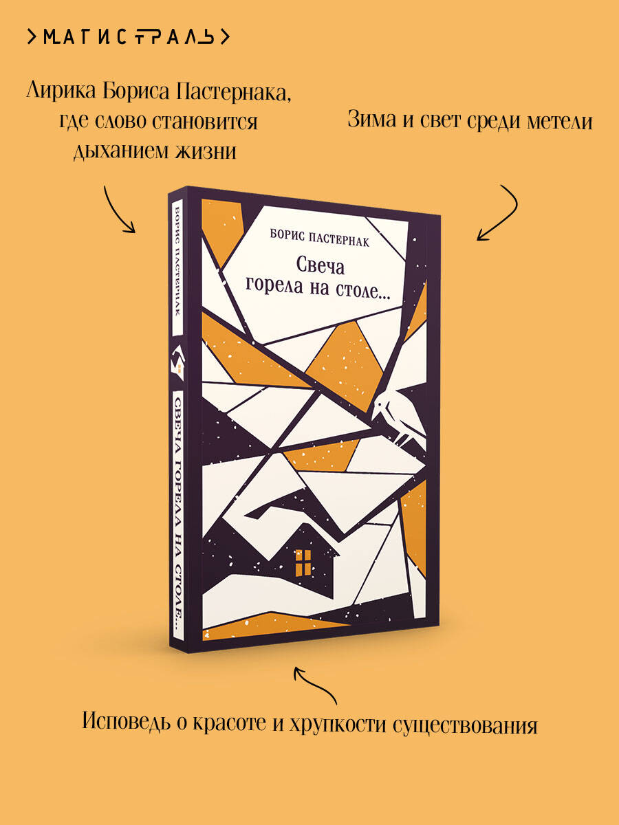 Книга Эксмо Свеча горела на столе... - фото 3