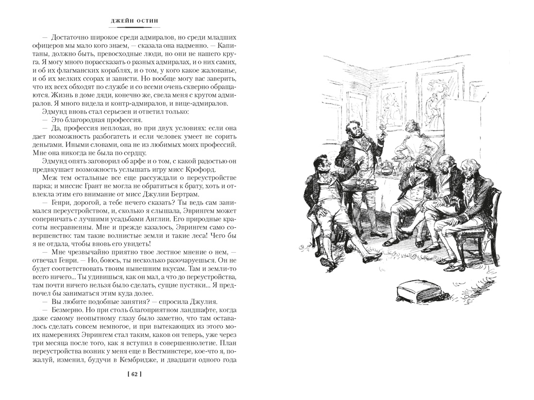 Книга АЗБУКА ИЛБК Остин Дж Мэнсфилд парк Доводы рассудка Нортенгерское аббатство с илл - фото 22