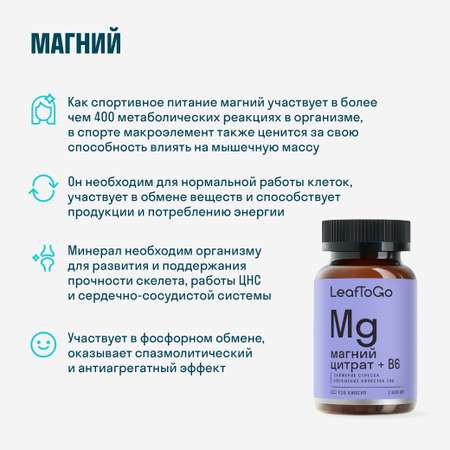 Магний B6 + Витамин Д3 + 5 HTP триптофан LeafToGo комплекс витаминов антистресс