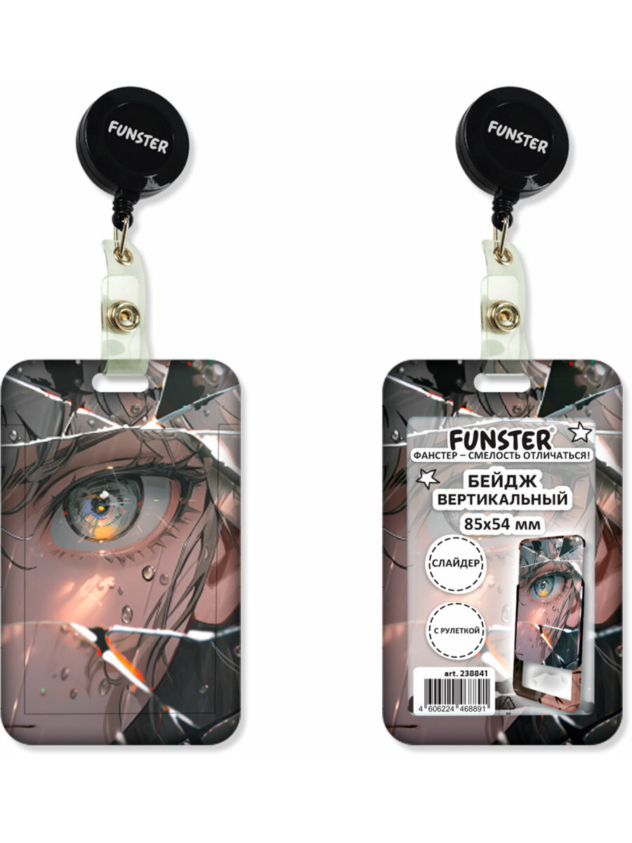 Бейдж Funster Отражение - фото 2