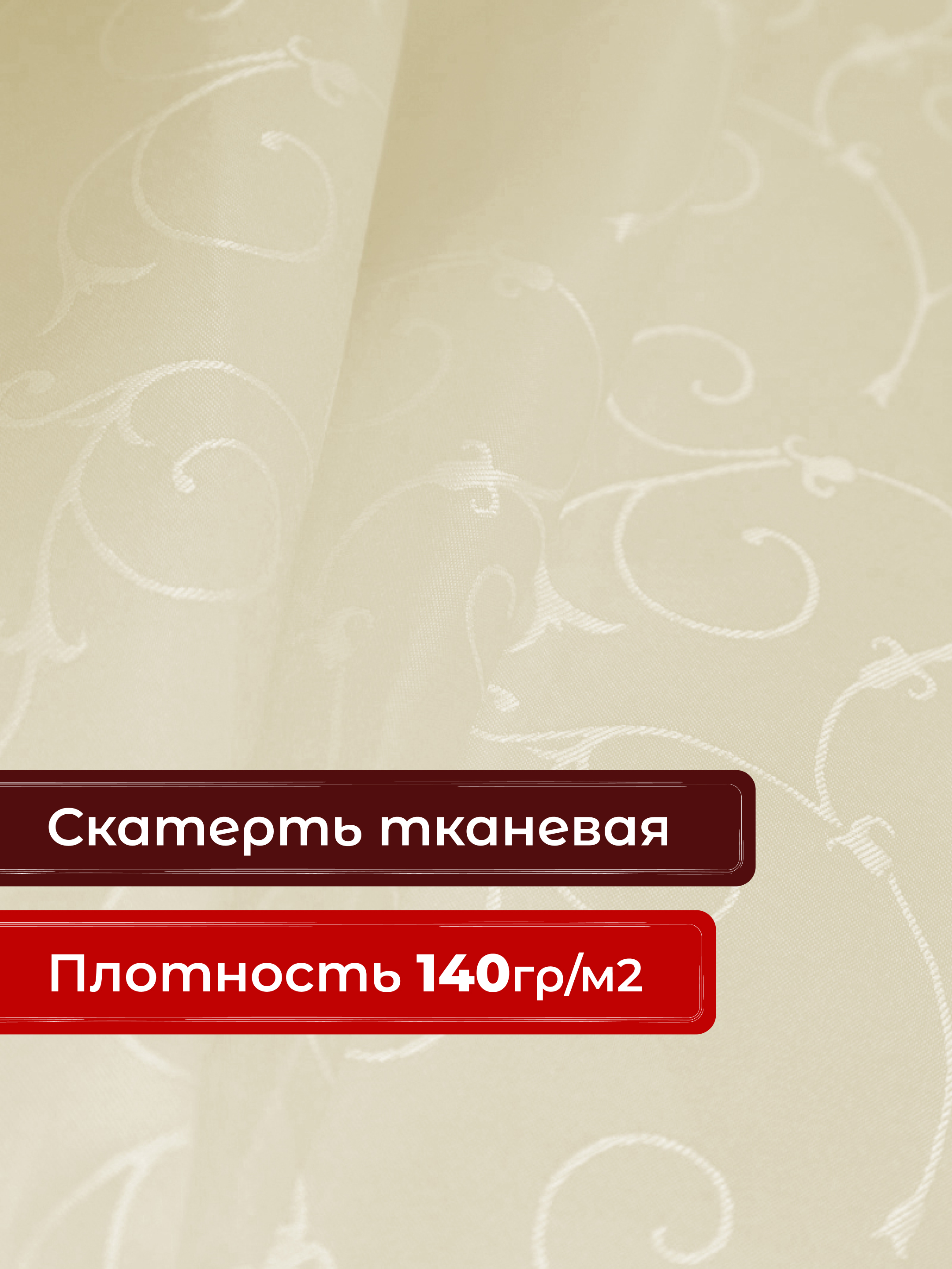 Скатерть Wellness Лувр сатен 150 x 180 см - фото 2