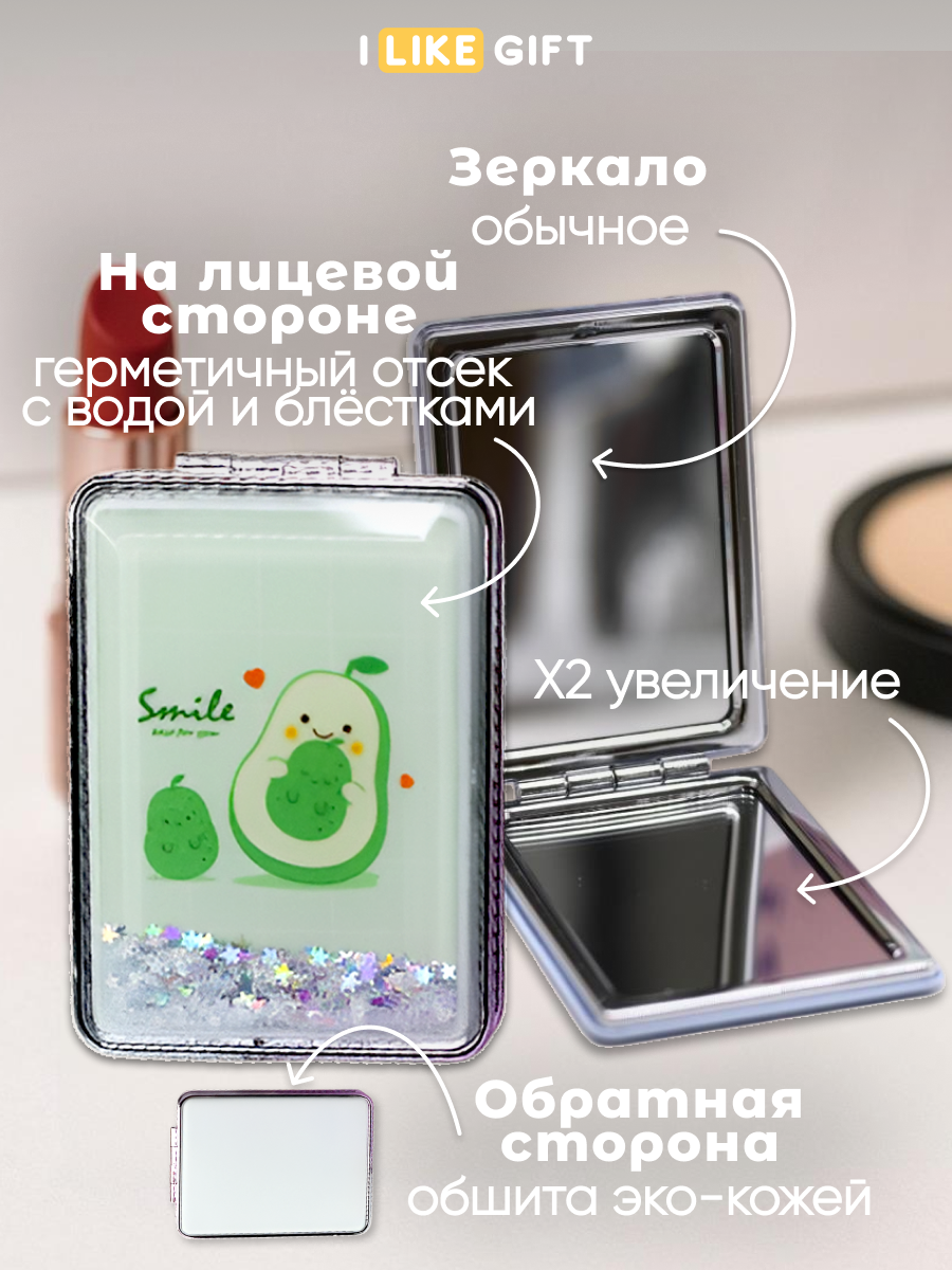 Зеркало iLikeGift Sparkles avocados карманное - фото 4