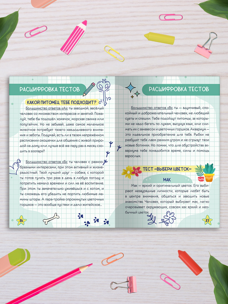 Дневничок секретов Поп-ит Бабочка Омега-Пресс с анкетами для девочки - фото 16