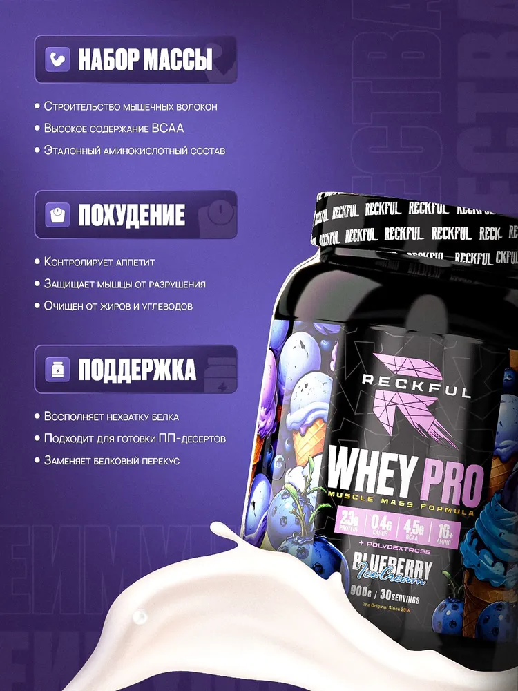 Сывороточный протеин без сахара Reckful Whey Pro Protein со вкусом Черничное мороженое - фото 3