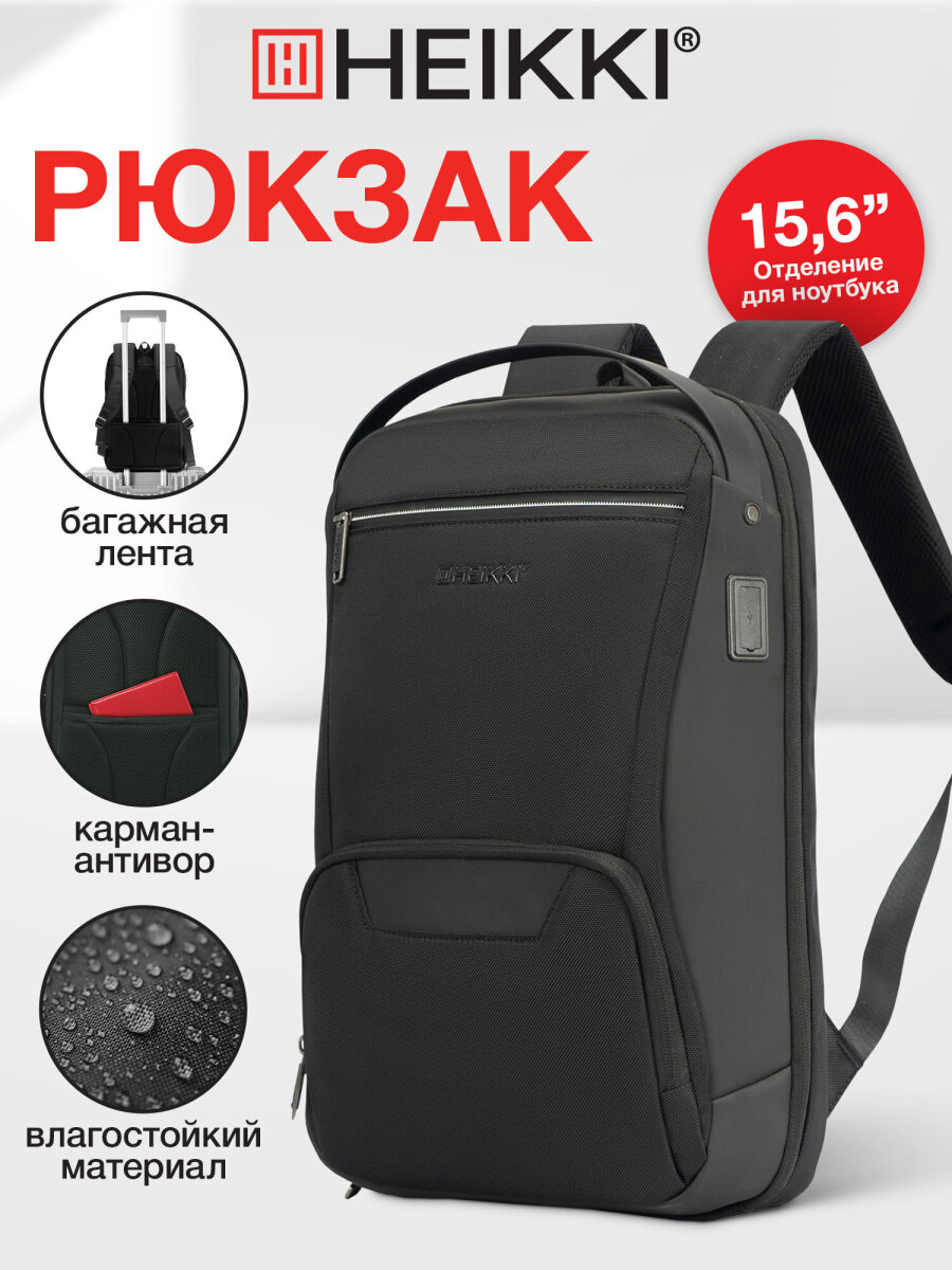 Рюкзак HEIKKI - фото 1