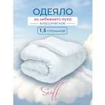 Одеяло для SNOFF лебяжий пух классическое 140 x 205 см