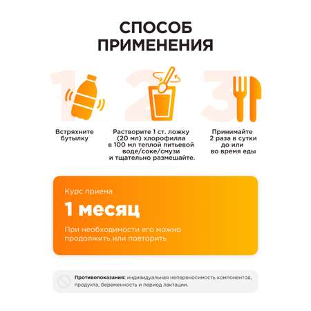 Многокомпонентный препарат Guarchibao Хлорофилл жидкий пищевой 500 мл для похудения