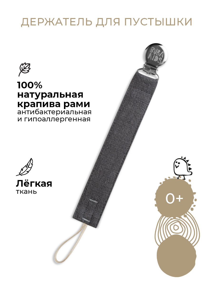 Клипса для пустышки BUBA KIDS - фото 1
