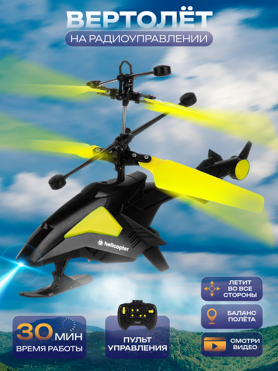 Вертолет РУ Veld Co - фото 1