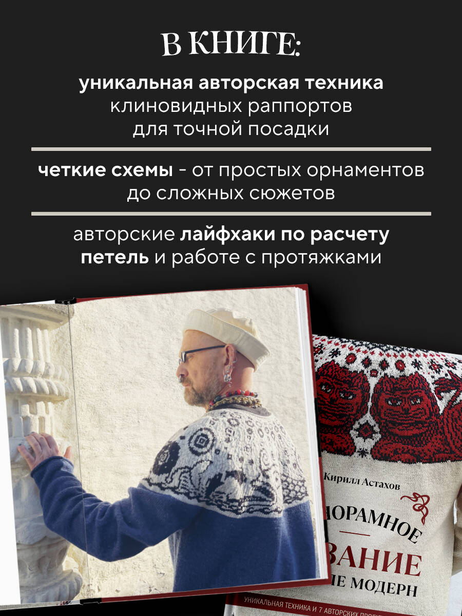 Книга БОМБОРА Панорамное вязание в стиле модерн. Уникальная техника - фото 2